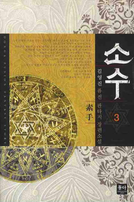 소수 3