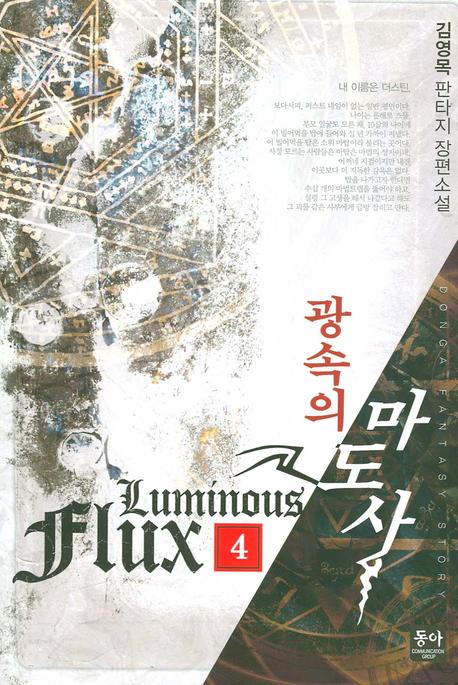 광속의 마도사 4