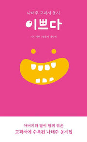 이쁘다