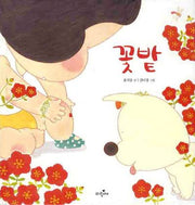 꽃밭(파랑새 그림책 80)(양장본 Hardcover)