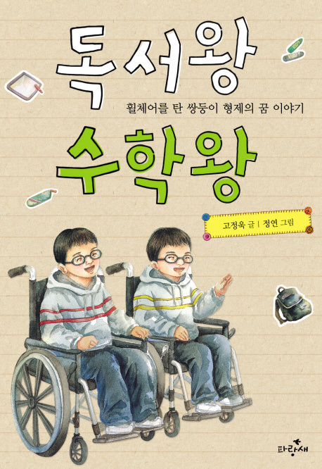 독서왕 수학왕