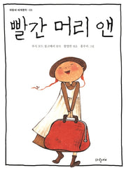 빨간 머리 앤(파랑새 세계명작 3)