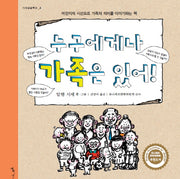 누구에게나 가족은 있어!(다섯걸음학교 4)