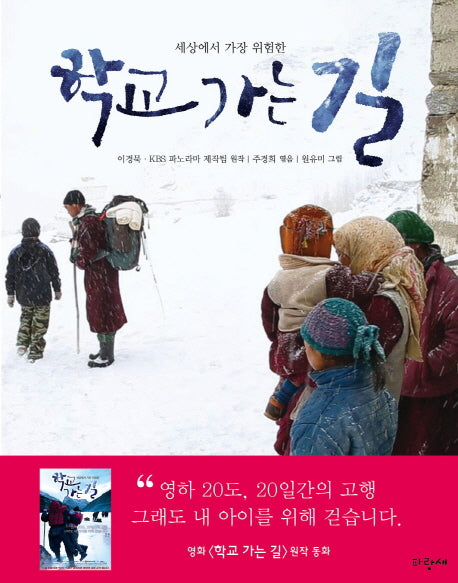 학교 가는 길(세상에서 가장 위험한)