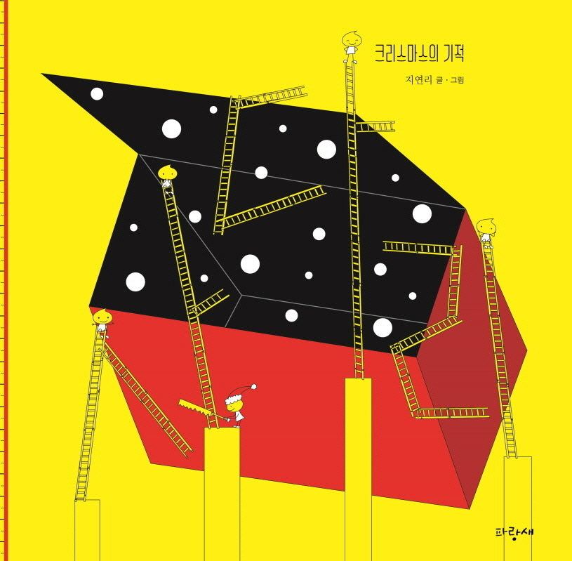 사다리(양장본 Hardcover)