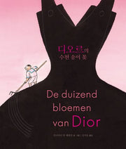 디오르의 수천 송이 꽃(예술톡 시리즈)(양장본 Hardcover)