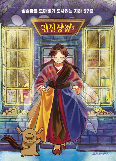 귀신상점 3(양장본 Hardcover)