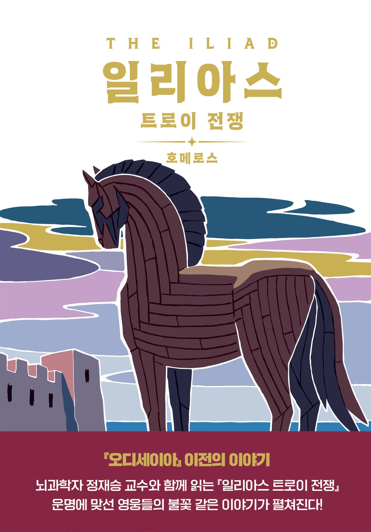 일리아스 트로이 전쟁