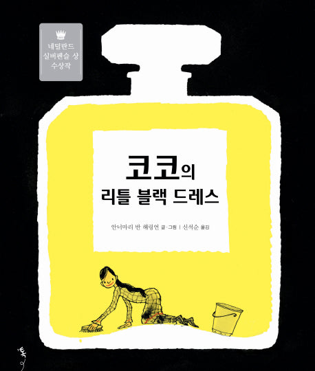 코코의 리틀 블랙 드레스(양장본 Hardcover)