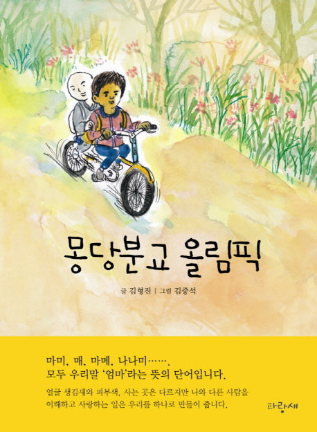 몽당분교 올림픽(파랑새 사과문고 85)