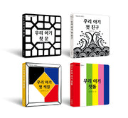 마음초점 그림책 세트(보드북)(전4권)