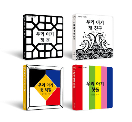 마음초점 그림책 세트(보드북)(전4권)