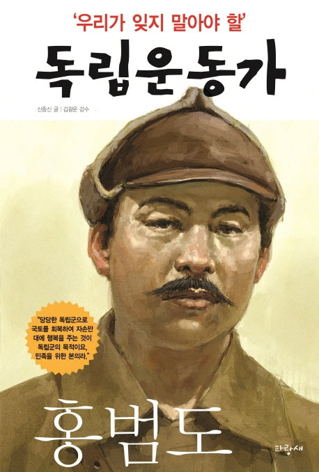 우리가 잊지 말아야 할 독립운동가 11: 홍범도