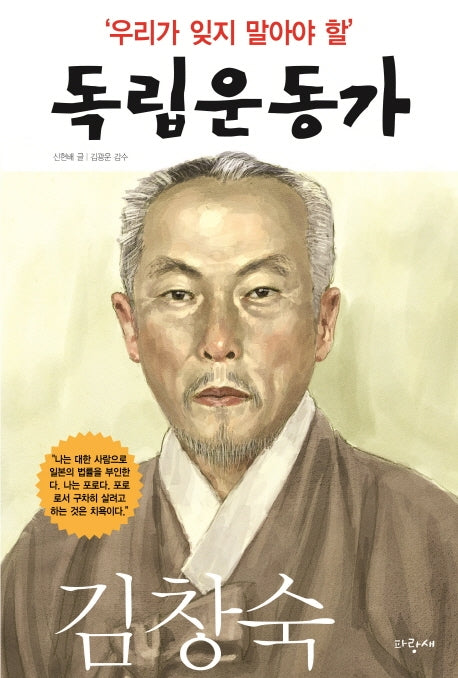 우리가 잊지 말아야 할 독립운동가 12: 김창숙