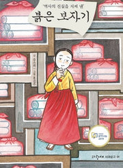 붉은 보자기('역사의 진시을 지켜 낸')(파랑새 사과문고 91)
