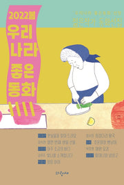 2022 봄 우리나라 좋은동화
