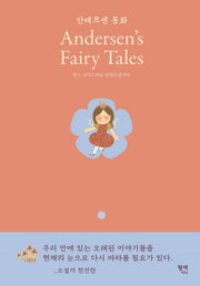 안데르센 동화 Andersen's Fairy Tales(양장본 Hardcover)