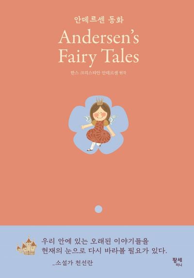 안데르센 동화 Andersen's Fairy Tales(양장본 Hardcover)