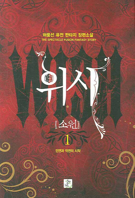 위시(소원) 1