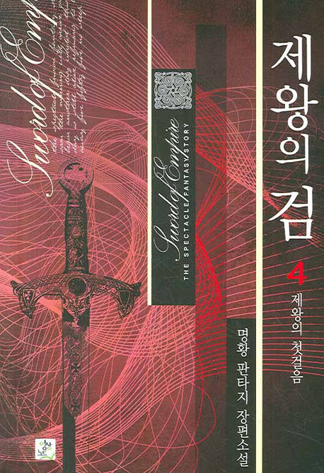 제왕의 검 4
