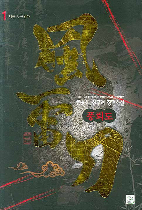 풍뢰도 1