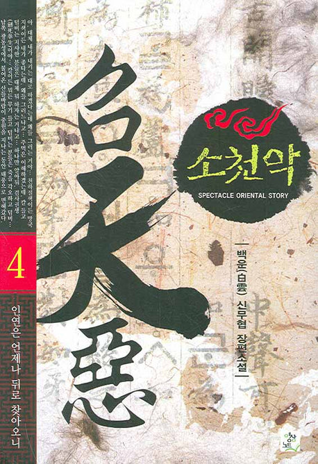 소천악 4