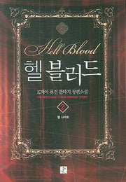 헬 블러드 2