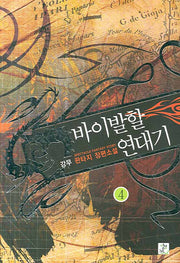 바이발할 연대기 4