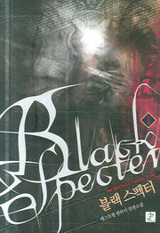 블랙 스펙터 1