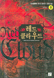 레드 클라우드 8