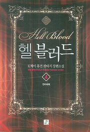 헬 블러드 4