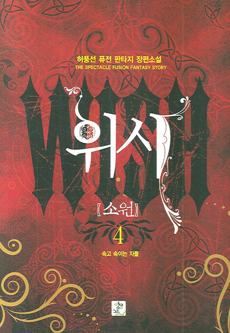 위시(소원) 4