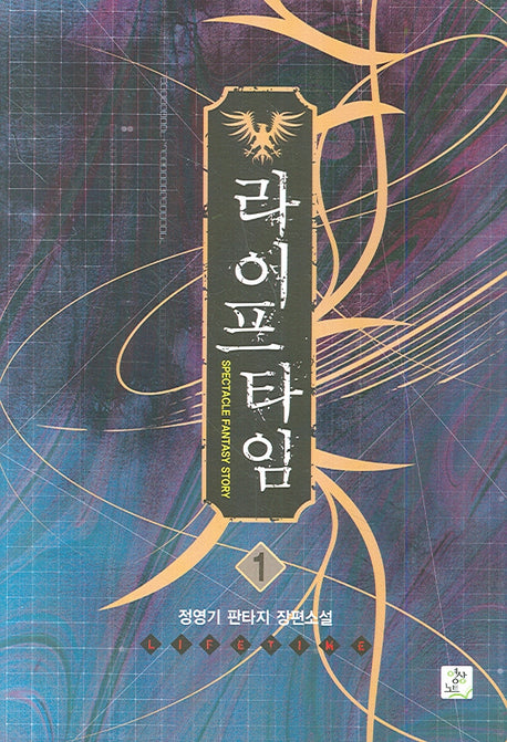 라이프 타임 1