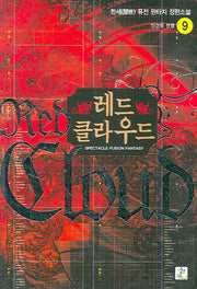 레드 클라우드 9