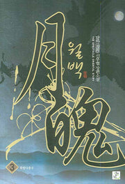 월백 3