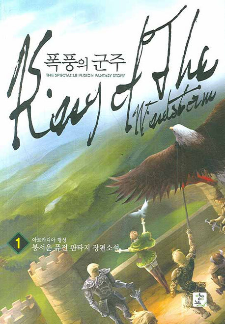 폭풍의 군주 1