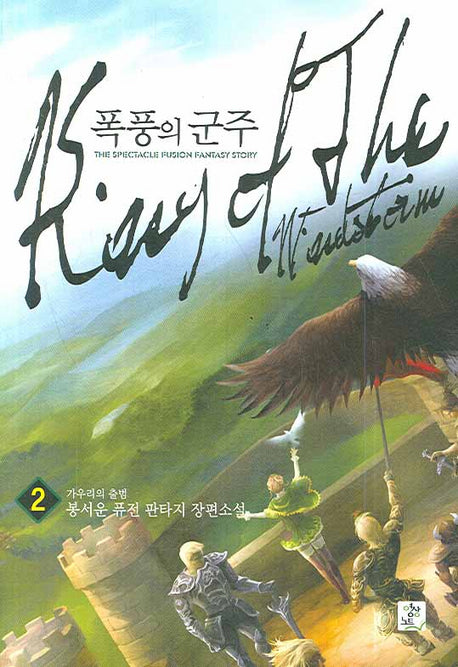 폭풍의 군주 2