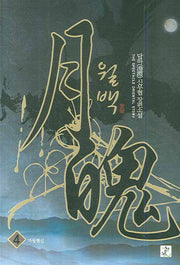 월백 4