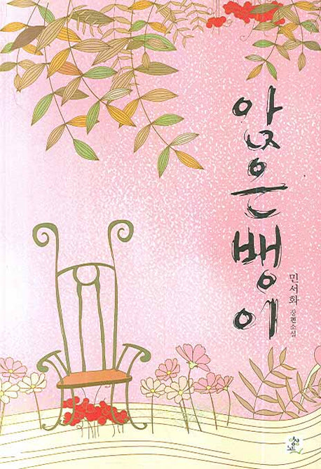 앉은뱅이