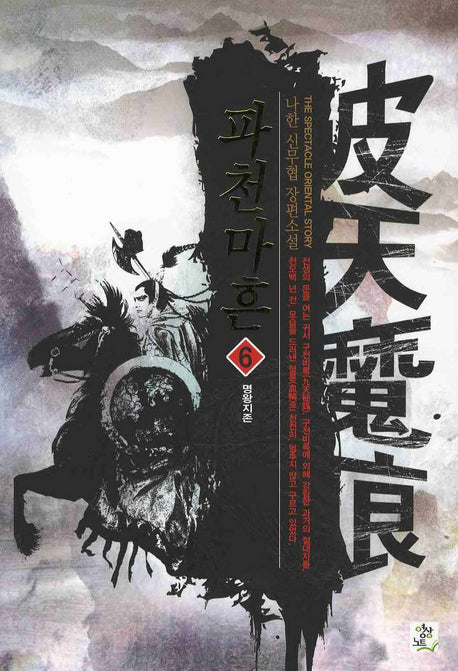 파천마흔 6