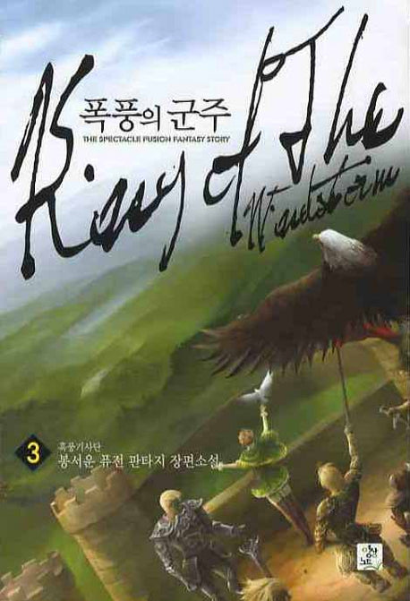 폭풍의 군주 3