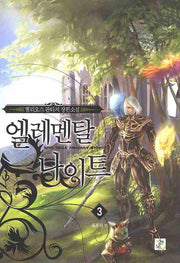 엘레멘탈 나이트 3