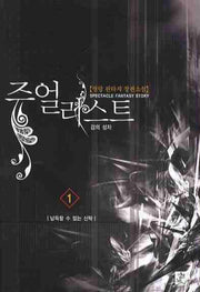 쥬얼리스트 1