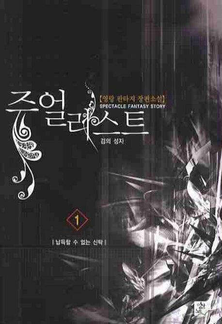 쥬얼리스트 1
