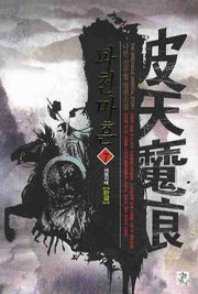 파천마흔 7(완결)