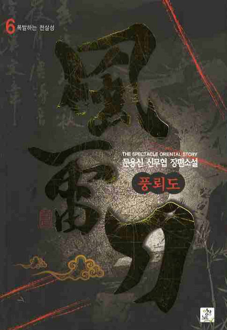 풍뢰도 6
