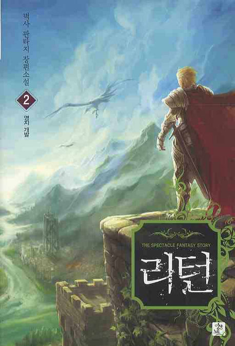리턴 2