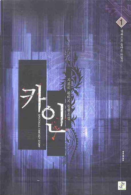 카인 1