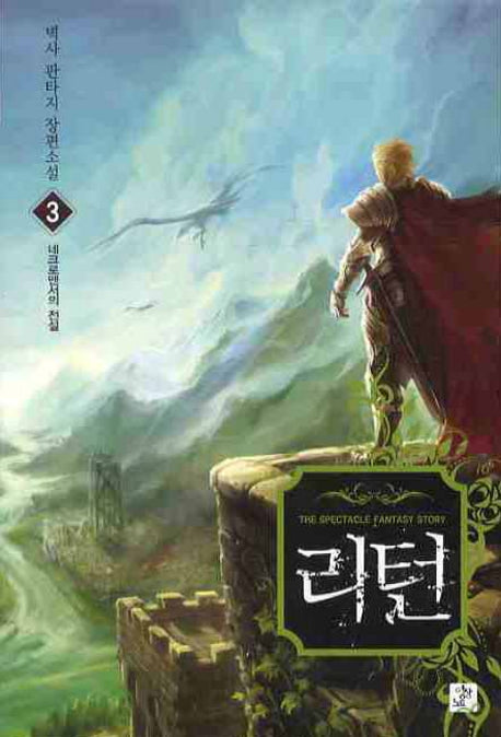 리턴 3