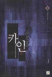 카인 3